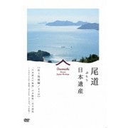 尾道 ぶらり日本遺産 村上海賊編