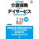 決定版 改正介護保険で変わるデイサービスの最新生き残り戦略〈2018年度〉(New Health Care Management) [単行本]