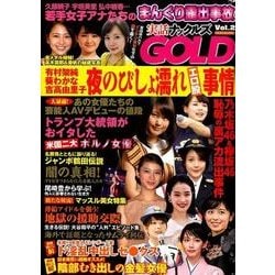 ヨドバシ.com - 実話ナックルズGOLD（2）：ミリオンムック [ムック ...