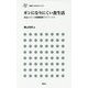 ガンになりにくい食生活-食品とガンの相関係数プロファイル（鹿砦社LIBRARY 13） [単行本]