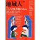 地域人 第33号 [単行本]