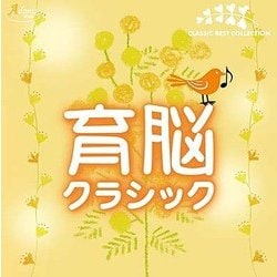 育脳クラシック