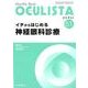 Monthly Book OCULISTA No.61 [単行本]