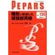 PEPARS No.136 [単行本]