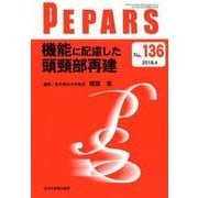 PEPARS No.136 [単行本]