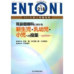 ENTONI No.218-Monthly Book [単行本]