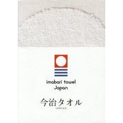 今治タオル-120周年記念 [単行本]