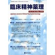 臨床精神薬理 第21巻第5号 [単行本]