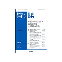 胃と腸 2018年 05月号 [雑誌]