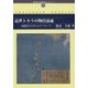 近世トカラの物資流通-陶磁器考古学からのアプローチ（鹿児島大学島嶼研ブックレット） [単行本]