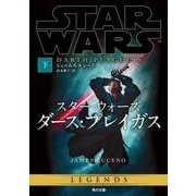スター・ウォーズ ダース・プレイガス〈下〉(角川文庫) [文庫]