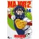 MAJOR 2nd（メジャーセカンド）<１４>(少年サンデーコミックス) [コミック]