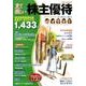 見て楽しい株主優待 2018-2019年版 （ＡＴＭムック） [ムックその他]
