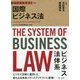 ビジネス法体系 国際ビジネス法 [単行本]