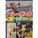 バレーボール 勝つ！テーピングのコツ 目的別 完全マニュアル [単行本]