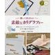 贈って喜ばれる 素敵なカリグラフィー 書体とペーパーアイテムのアレンジで文字の魅力を引き出す [単行本]