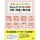 現場のプロがやさしく書いたWebサイトの分析・改善の教科書 改訂2版 [単行本]