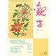 観世 2018年 06月号 [雑誌]