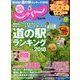 関西・中国・四国 じゃらん 2018年 07月号 [雑誌]