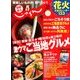 関東・東北じゃらん 2018年 07月号 [雑誌]