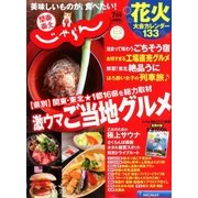 関東・東北じゃらん 2018年 07月号 [雑誌]