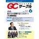 QC (キューシー) サークル 2018年 06月号 [雑誌]