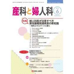 産科と婦人科 2018年 06月号 [雑誌]