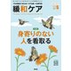 緩和ケア 2018年 05月号 [雑誌]