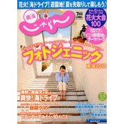 東海 じゃらん 2018年 07月号 [雑誌]