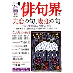 俳句界 2018年 06月号 [雑誌]