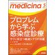 medicina (メディチーナ) 2018年 05月号 [雑誌]