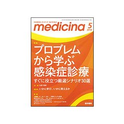medicina (メディチーナ) 2018年 05月号 [雑誌]