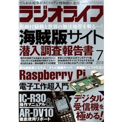 ラジオライフ 2018年 07月号 [雑誌]