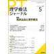 理学療法ジャーナル 2018年 05月号 [雑誌]