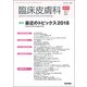 増刊 臨床皮膚科 2018年 04月号 [雑誌]