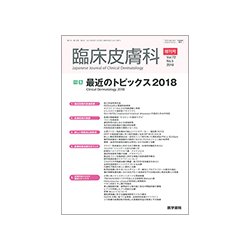 増刊 臨床皮膚科 2018年 04月号 [雑誌]