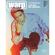 Warp Magazine Japan (ワープマガジンジャパン) 2018年 07月号 [雑誌]