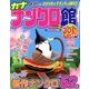 カナナンクロ館 2018年 07月号 [雑誌]