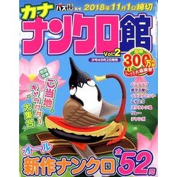 カナナンクロ館 2018年 07月号 [雑誌]