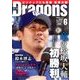 月刊 Dragons (ドラゴンズ) 2018年 06月号 [雑誌]