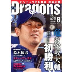 月刊 Dragons (ドラゴンズ) 2018年 06月号 [雑誌]
