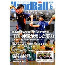 Handball (ハンドボール) 2018年 06月号 [雑誌]