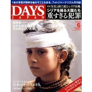 DAYS JAPAN (デイズ ジャパン) 2018年 06月号 [雑誌]
