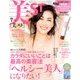 美ST (美スト) 2018年 07月号 [雑誌]