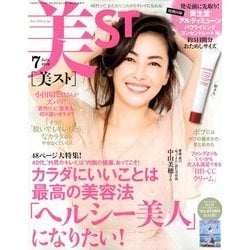 美ST (美スト) 2018年 07月号 [雑誌]