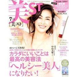 持てちゃうサイズ 美ST 2018年 07月号 [雑誌]