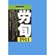 労働法律旬報 2018年 5/10号 [雑誌]