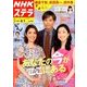 NHKウィークリー・ステラ 関西版 2018年 6/1号 [雑誌]