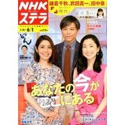 NHKウィークリー・ステラ 2018年 6/1号 [雑誌]