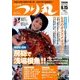 つり丸 2018年 6/15号 [雑誌]